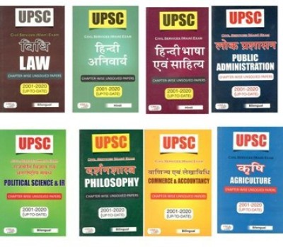 UPSC Civil Services Main Exam Chapter Wise Unsolved Papers 2001-2020 Up To Date(pepar back, Hindi, Gyan Vani Prakashan)