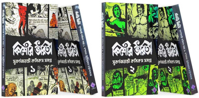 Kishore Bharati Subarnajayanti Comics Samagra Vol - 1 & 2(Paperback, Bengali, Patra Bharati)