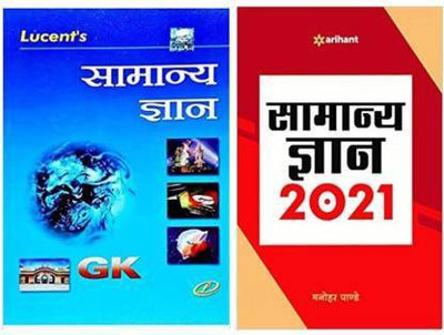 Lucents Samanya Gyan With Arihant Samanya Gyan 2021(Paperback, Hindi, ARIHANT EXPERT, LUCENT EXPERT)