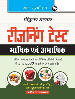 Reasoning Test: Verbal & Non-Verbal (Hindi) 35 Edition(Hindi, Paperback, RPH Editorial Board)