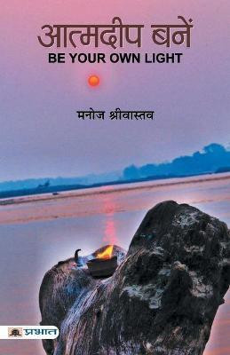 Atmadeep Banen (Hindi): A Journey to Positivity and Success | Self-help | Positive Thinking Inner Strength | Motivational | Spirituality Personal Transformation Manoj Srivastava(Hindi, Paperback, Srivastava Manoj)