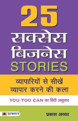 25 Success Business Stories(Hindi, Paperback, Iyer Prakash)