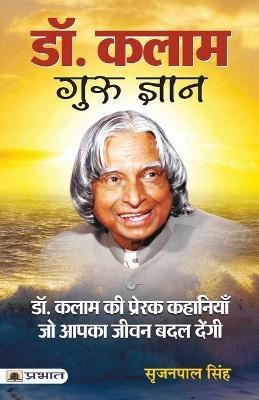 Dr. Kalam Guru Gyan(Hindi, Paperback, Singh Srijan Pal)