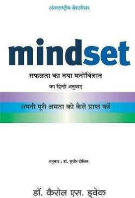 Mindset - Hindi  (Hindi, Paperback, S Carol Dweck)