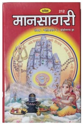 Mansagri(Hardcover, Hindi, JYOTISACHARYA PT. SHRI SITARAM JHA)