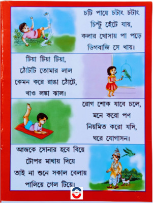 Kobita Boi Bangla For Little Kid's Building Knowledge(Paperback, Bengali, Editorial Team)