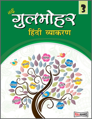 Gulmohar Hindi Vyakaran Ver.2 for Class 3(Hindi, Paperback, AVDHESH KUMAR, NILIMA AVSHTHI)