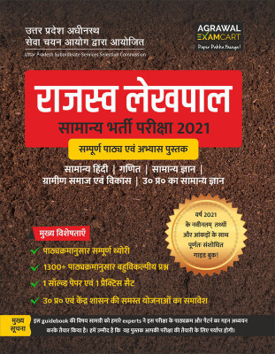 UPSSSC Rajasv Lekhpal Samanya Bharti Pariksha Latest Guidebook 2021(Paperback, Examcart Experts)