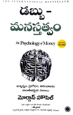 The Psychology of Money(Telugu, Paperback, unknown)