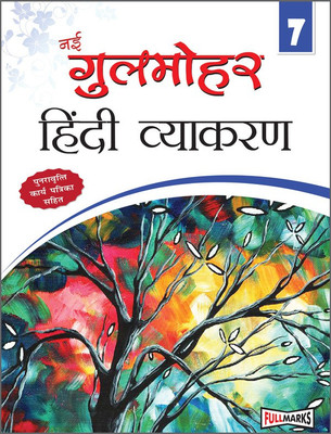 Gulmohar Hindi Vyakaran Ver.2 for Class 7(English, Paperback, Avedesh Kumar)