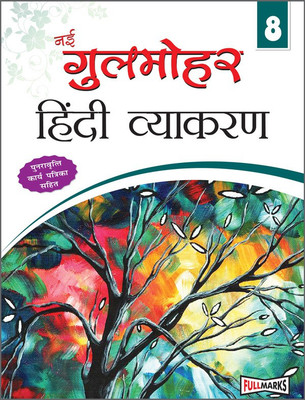 Gulmohar Hindi Vyakaran Ver.2 for Class 8(Hindi, Paperback, AVDHESH KUMAR, NILIMA AVSATHI)