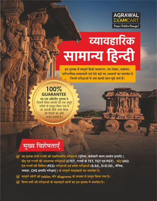 Examcart Vyavharik Samanya Hindi (For Civil Services, TET/TGT/PGT/NET, State-level PCS & Other Government Exams)(Paperback, Examcart Experts)