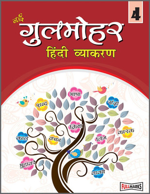 SHARDA PRESS GULMOHAR (HINDI VYAKARAN) CLASS 4(Hindi, Paperback, AVDHESH KUMAR, NILIMA AVSHTHI)