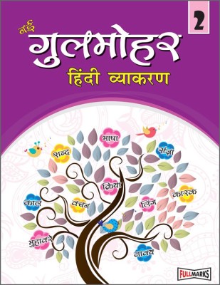 Gulmohar Hindi Vyakaran Ver.2 for Class 2(Hindi, Paperback, AVDHESH KUMAR, NILIMA AVSHTHI)