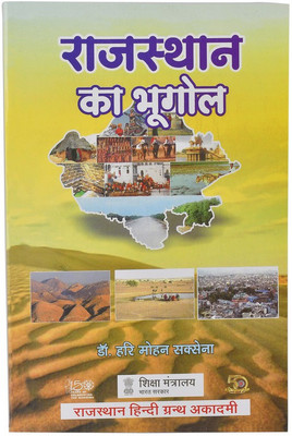 Rajasthan Ka Bhugol-Dr.Hari Mohan Saxsena(Paperback, Hindi, Dr.Hari Mohan Saxena)
