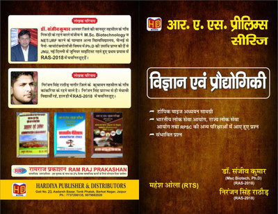 RAS Prelims Series Science And Technology(Paperback, Hindi, DR. Sanjiv Kumar, Niraj Singh Rathore)