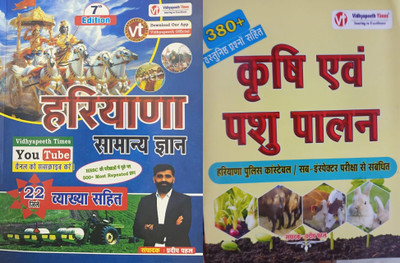 Haryana Samanya Gyan Hindi 7th Edition By Vidyapeeth Times Pradeep Pahal August 2021 With HSSC HARYANA KRISHI EVAM PASHUPALAN (Hindi) Agriculture And Animal Husbandry | Haryana CEt(Paperpack, Hindi, Pradeep Sir)