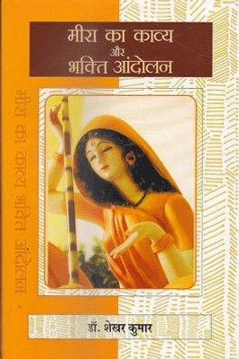 Meera ka Kavya Aur Bhakti Andolan(Hardcover, Dr. Shekhar Kumar)
