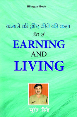 Art of Earning And Living(Paperback, Surender Singh)
