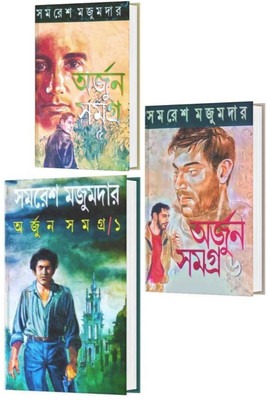 Arjun Samagra Vol - 1 , 5 & 6(Hardcover, Bengali, Samaresh Majumder)