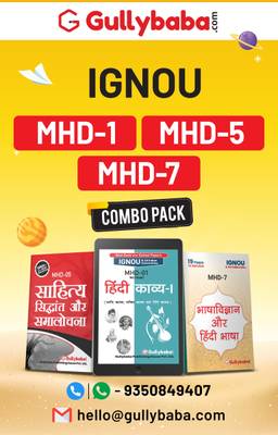 GullyBaba IGNOU MA Hindi (Latest Edition) MHD-1|MHD-5|MHD-7 In Hindi Second Year COMBO Of IGNOU Help Books With Solved Previous Years Question Papers Important Exam Notes