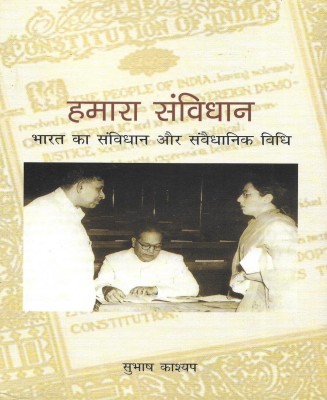 Hamara Samvidhan ( Our Constitution ) New Edition 2021 In Hindi(Paperback, Hindi, Subhas Kashyap)