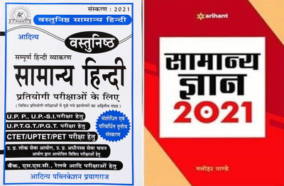 Aditya Vastunisth Samanya Hindi Pratiyogi Parikshayo Ke Liye-2021 WITH Arihant Samanya Gyan 2021 In Hindi Combo(Paperback, Hindi, ARIHANT EXPERT, aditya expert)
