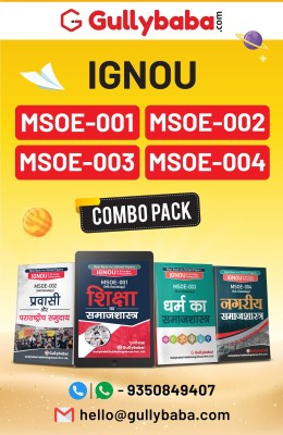 Gullybaba IGNOU MA Sociology (Latest Edition) MSO-1|MSO-2|MSO-3|MSO-4 In Hindi 1st Year COMBO Of IGNOU Help Books With Solved Previous Years Question Papers And Important Exam Notes(Paperback, Gullybaba.com Panel)