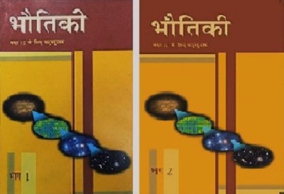 NCERT CLass 12th Bhotki Part 1 And 2(Paperback, NCERT book)