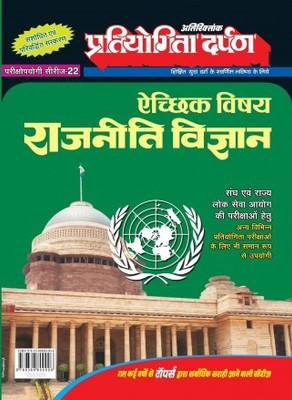Pratiyogita Darpan Extra Issue Series -22 Political Science(Paperback, Hindi, Pd group)