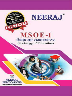 Neeraj Self Help Book For IGNOU : MSOE-1 SOCIOLOGY OF EDUCATION (BAG-New Semester System CBCS Syllabus) Course. (Ch.-Wise Ref Book With Prev. Year Solved Question Papers ) - Hindi Medium-LATEST EDITION(PAPERBACK/PERFECT, Hindi, Neeraj Publications) Neeraj Self Help Book For IGNOU : MSOE-1 SOCIOLOGY OF EDUCATION (BAG-New Semester System CBCS Syllabus) Course. (Ch.-Wise Ref Book With Prev. Year Solved Question Papers ) - Hindi Medium-LATEST EDITION(PAPERBACK/PERFECT, Hindi, Neeraj Publications)