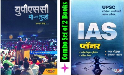 UPSC Mi Ani Tumhi + IAS Planner ( Perfect IAS Preparation Combo Set Of 2 Books )(Paperback, Marathi, Ansar Shaikh ( IAS Officer ))