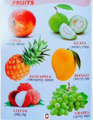 Recognition Book For Kid's Tree In One Fruits Flowers Vegitables(Paperback, Bengali, Editorial Team)
