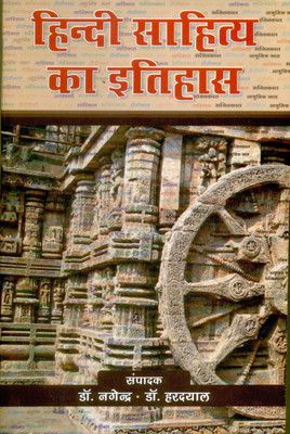 Hindi Sahitya KA Itihas(English, Undefined, Nagender)
