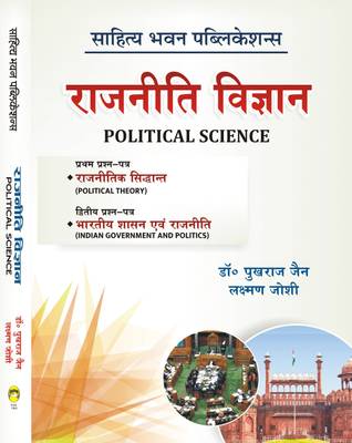 Political Science For B.A Ist Year of Jai Narain Vyas University  (Hindi, Paperback, Dr. Pukhraj Jain, Laxman Joshi)