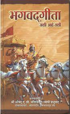 Bhagavad Gita As It Is ( Bhagavad Gita - Jasi Ahe Tasi )(Paperback, Marathi, BHAKTI VEDANT A.C SRILA PRABHUPADA)