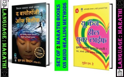 Biology Of Belief + You Can Heal Your Life (Set 2 Mind Healing Books)(Paperback, Marathi, Joseph Murphy, Louise L. Hay, Arun Mande, Prof. Pushpa Thakkar)