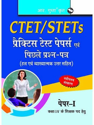 CTET: Previous Papers & Practice Test Papers (Solved): Paper-I (For Class I-V Teachers)(Paperback, Hindi, By R Gupta)