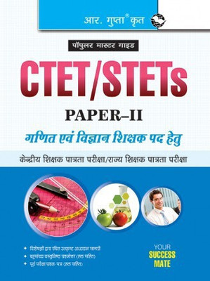 CTET/STETs: Paper-II (For Classes VI To VIII) Elementary Stage (Math & Science Teachers) Exam Guide(Paparback, Hindi, By R Gupta)