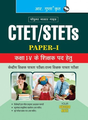 R Gupta CTET/STETs (Paper-I) For Class I To V Teachers Recruitment Exam Guide(Paperback, Hindi, R GUPTA)