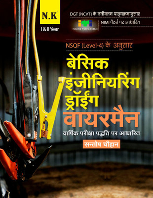 Neelkanth - Basic Engineering Drawing (Wireman) - I & II Year(Paperback, Santosh Chauhan)