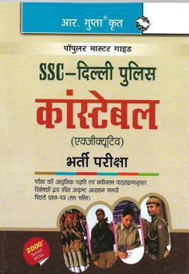 SSC Delhi Police Constable 2019 Topic Wise Full Expanation And 10 Solved Old Papers (Hardbook, Hindi, R Gupta)(Paperback, Hindi, By R GUPTA)