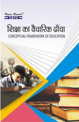 Shiksha Ka Vaicharik Dhancha - Conceptual Framework Of Education(Paperback, Hindi, Dr. Namita Sharma, Dr. Madhu Parashar, Pallavi Sharma, Deepa Singh)