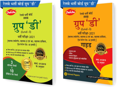 Chakshu Combo Pack Of RRB Railway Group D Level-1 Bharti Pariksha Complete Guide Book 2021 And Practice Sets Book 2021 (Set Of 2) Books(Paperback, Hindi, Chakshu Panel of Experts)