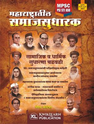 Maharashtratil Samajsudharak By Gauav Kotecha For MPSC PSI STI ASO Exam (Marathi)