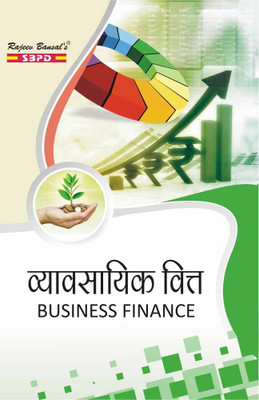 Vyaavasaayik Vitt (Business Finance)(Paperback, Hindi, Dr.F. C. Sharma, Dr. R. U. Singh)