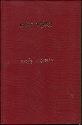 Sharadindu Amnibas - Vol.2(Hardcover, Bengali, Sharadindu Bandyopadhy)