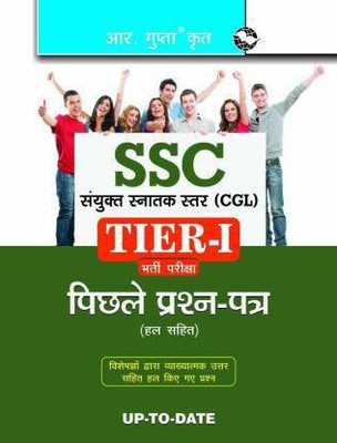 Ssc Kramchari Chayan Aayog Sanyukt Snatak Star - Combined Graduate Level (Tier-I) Previous Years' Papers (Solved) 2022 Edition (Hindi, Paperback, Gupta R.)(Paperback, Hindi, By R Gupta)