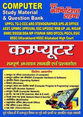 Computer Study Material And Question Bank (Paperback, Hindi, Yctbooks)(Perfect, Hindi, YCT)