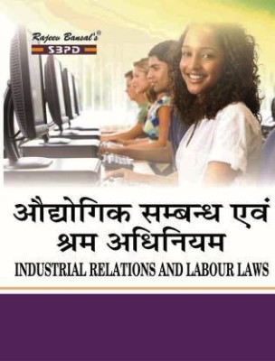 Audhogiki Sambandh Avam Shram Adhiniyam - (Industrial Relation And Labour Law) Unit 1: Industrial Relations (IR), Unit 2: Trade Union, Unit 3: Collective Bargaining, Unit 4: Labour Law(Paperback, Hindi, Dr. F.C. Sharma, Dr. Satish Kumar Saha)